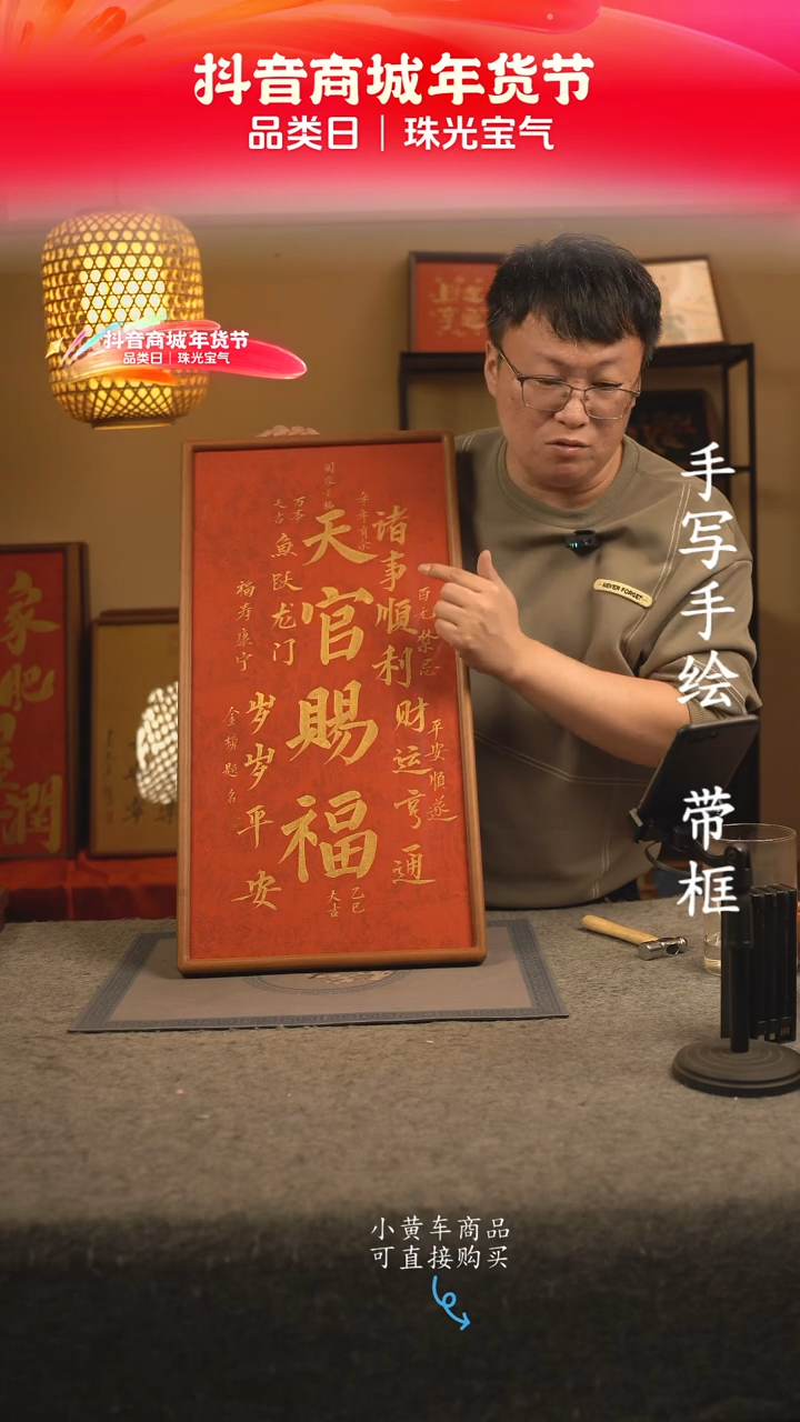 【闪购商品】书法33*70 书法摆（挂）件 编号天官赐福