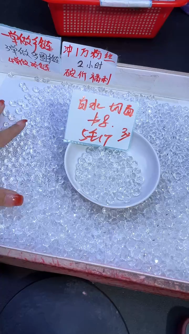 【闪购商品】散珠未镶嵌水晶白水晶切面Y2208 8MM 30颗