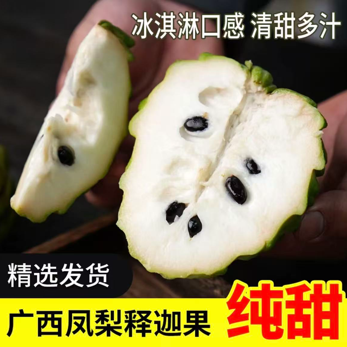 H广西新鲜牛奶凤梨释迦水果当季番荔枝牛奶释迦佛头果2/3/5斤广西壮族自治区