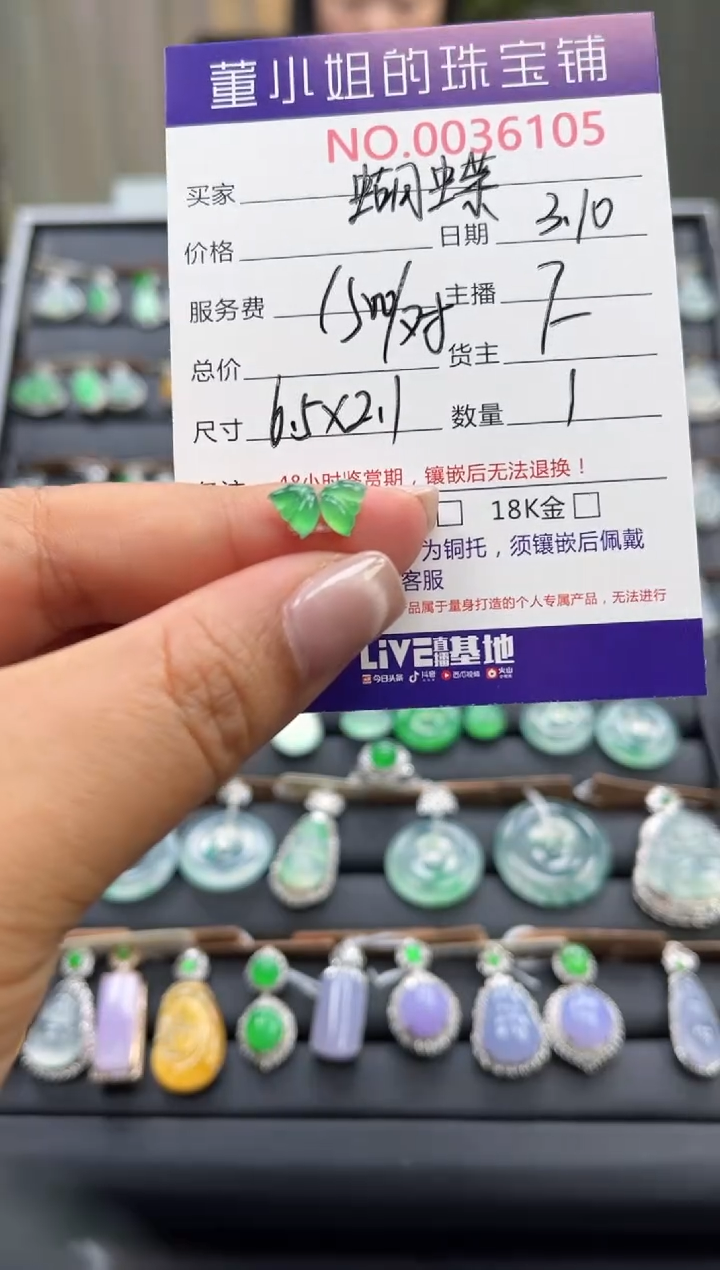 【闪购商品】翡翠裸石未镶嵌蝴蝶