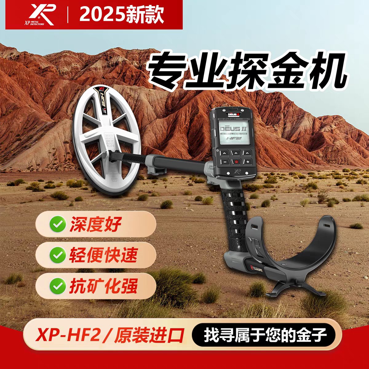 XP新款FMF-HF2探金机地下金属探测器高精度探沙金颗粒黄金寻宝仪