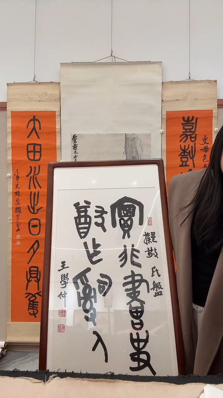 书法j王老师书法镜框一件