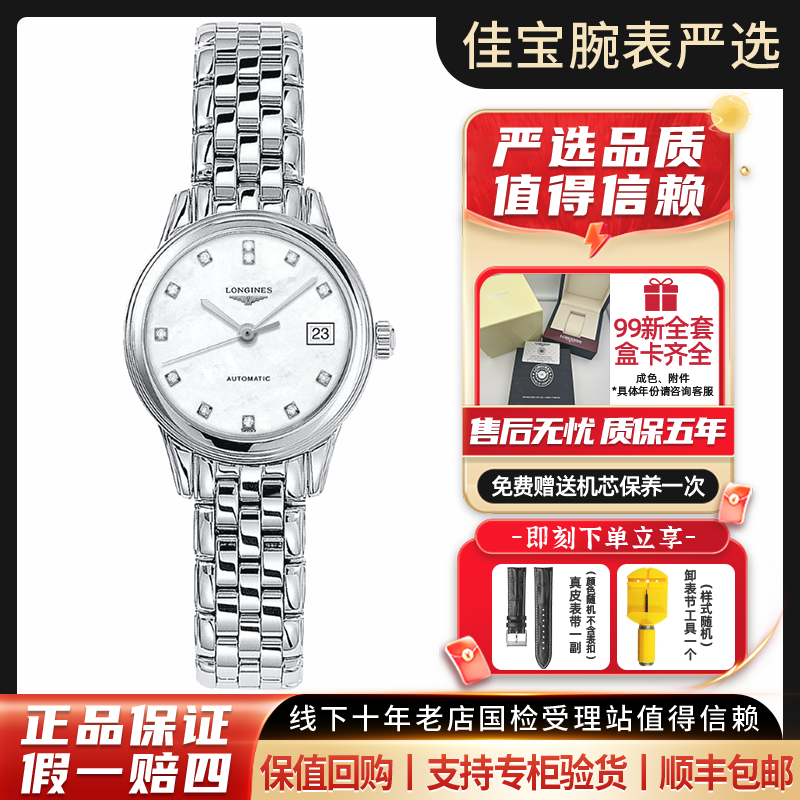 99新 Longines/浪琴 军旗/贝母面钻刻气质/女士机械表/26mm/全套