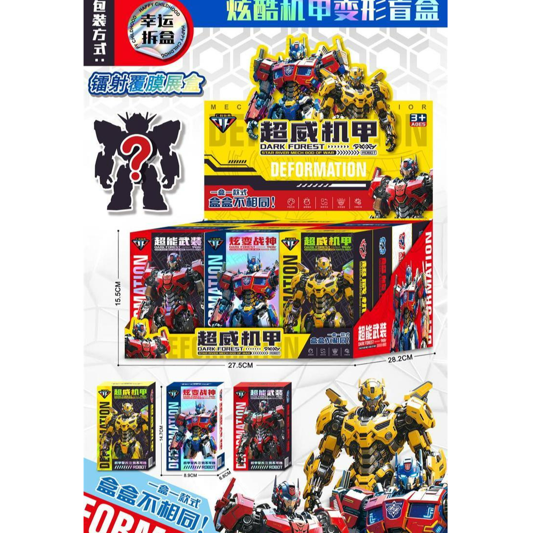 1125 机甲变形 直播间实物为主 文具礼盒