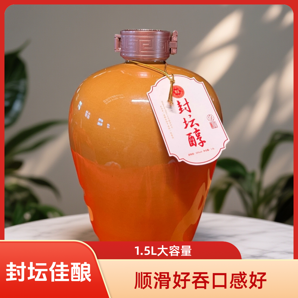 腾鉴【封坛醇】源头大厂坤沙酱香贵州茅台镇优级纯粮酒53度1500