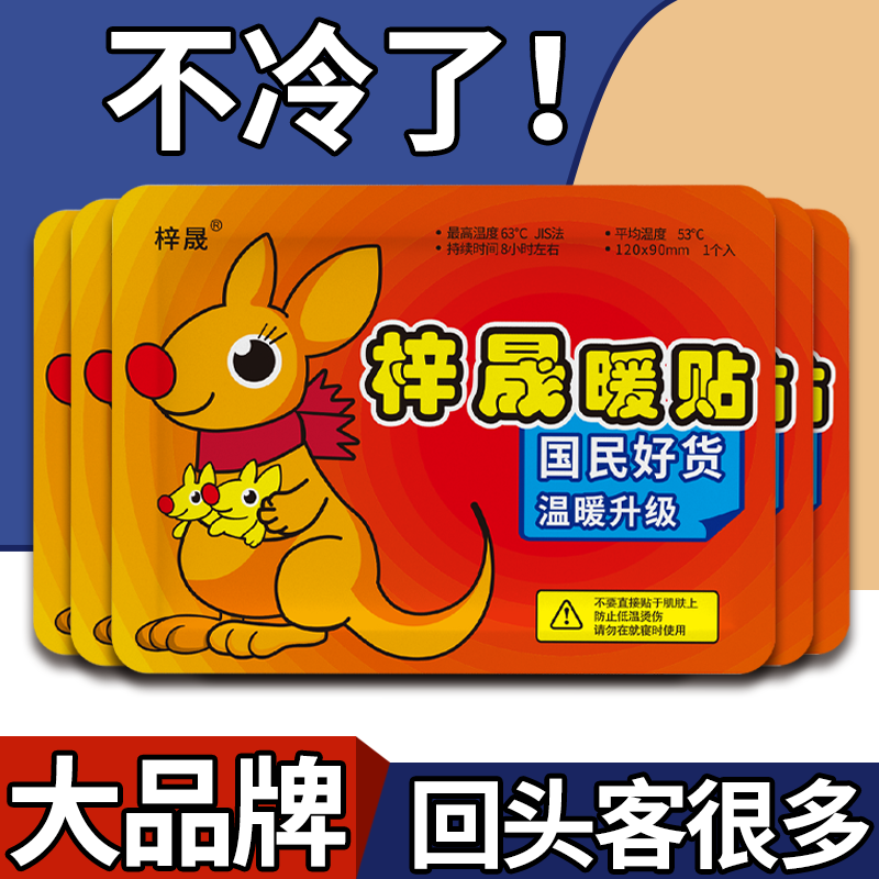 梓晟暖宝宝发热持久保暖贴自发热贴