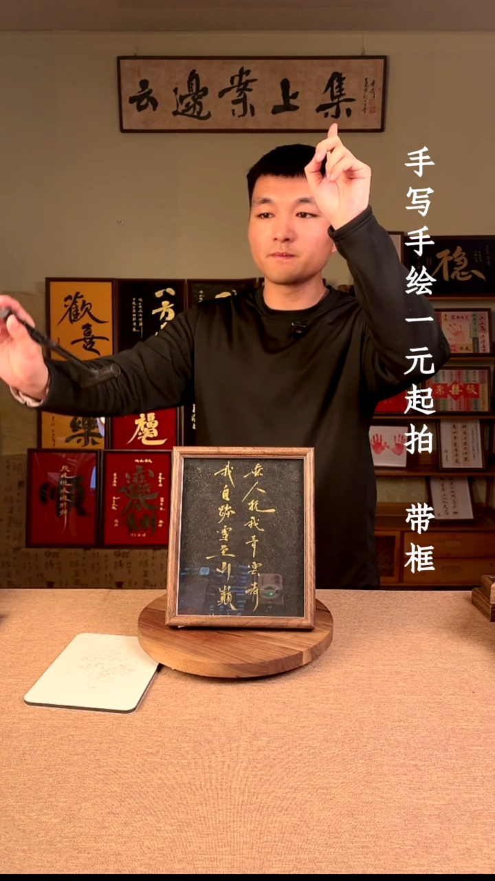 书法浪****.书法文玩，手写手绘