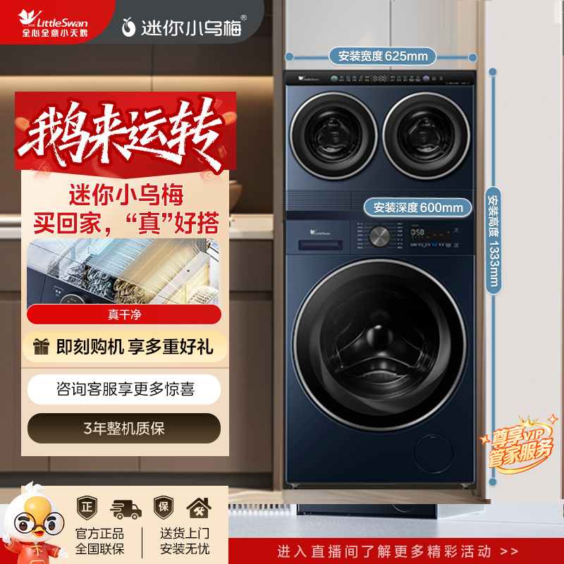 【迷你小乌梅】小天鹅迷你小乌梅懒人三筒TNDD20-08AIDE*1+TG10VE00