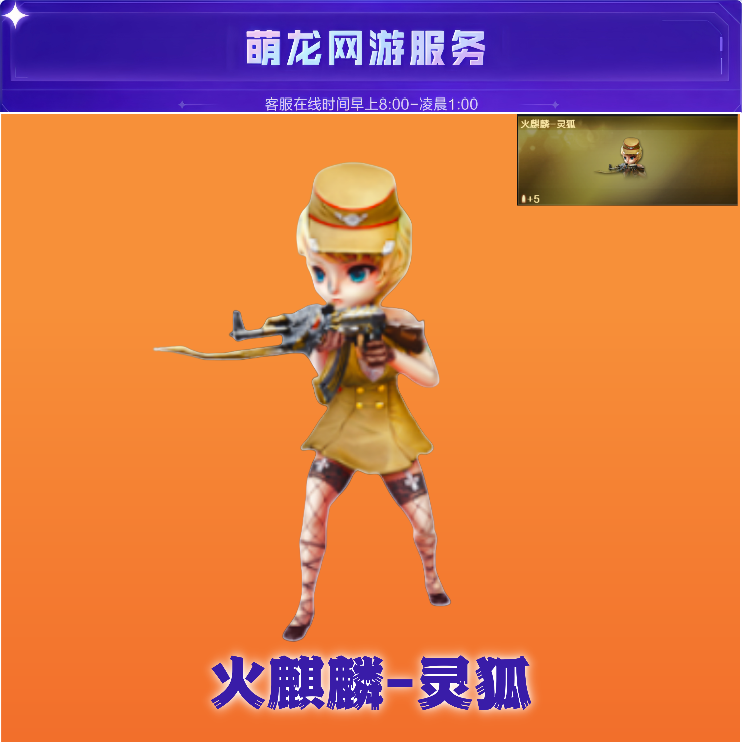 CF火麒麟灵狐小人抢掌上武器穿越火线端游