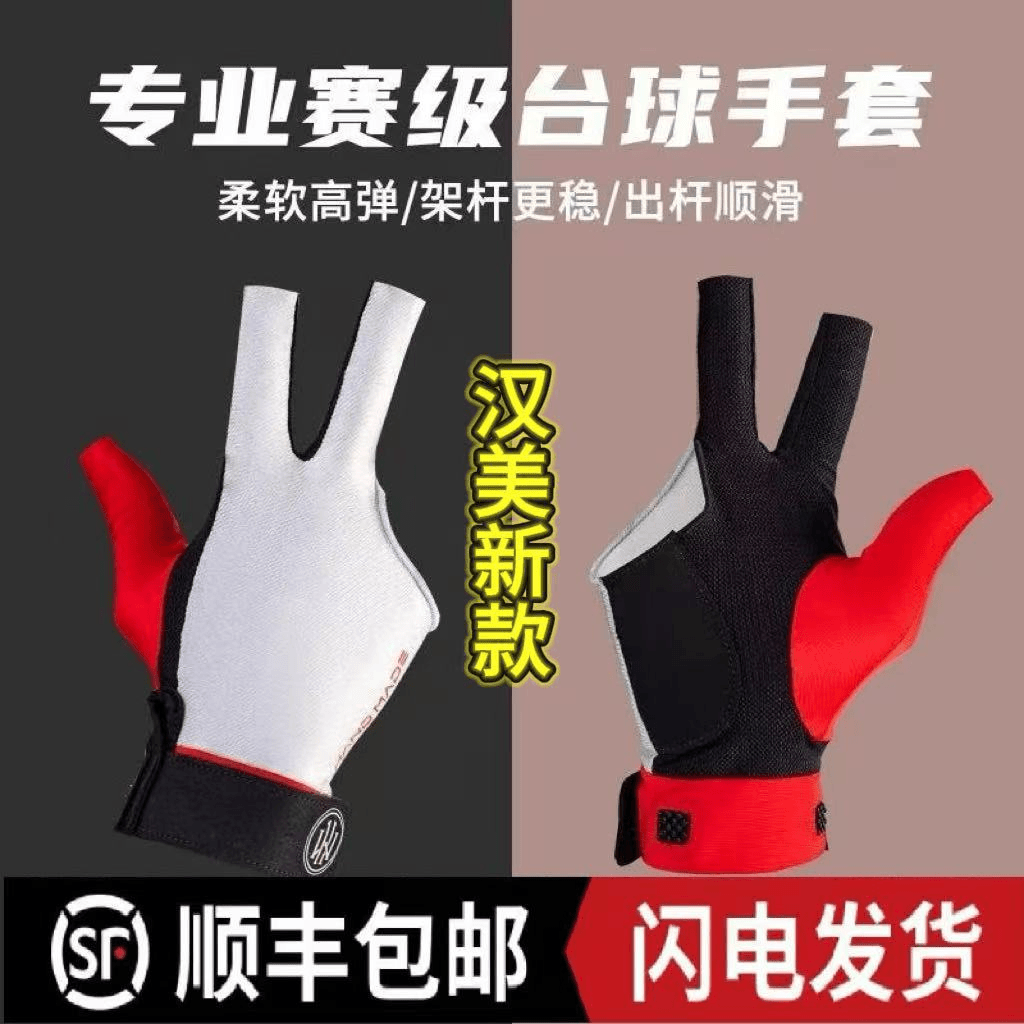 汉美赛道彩色手套男女通用中巴斯诺克露指手套