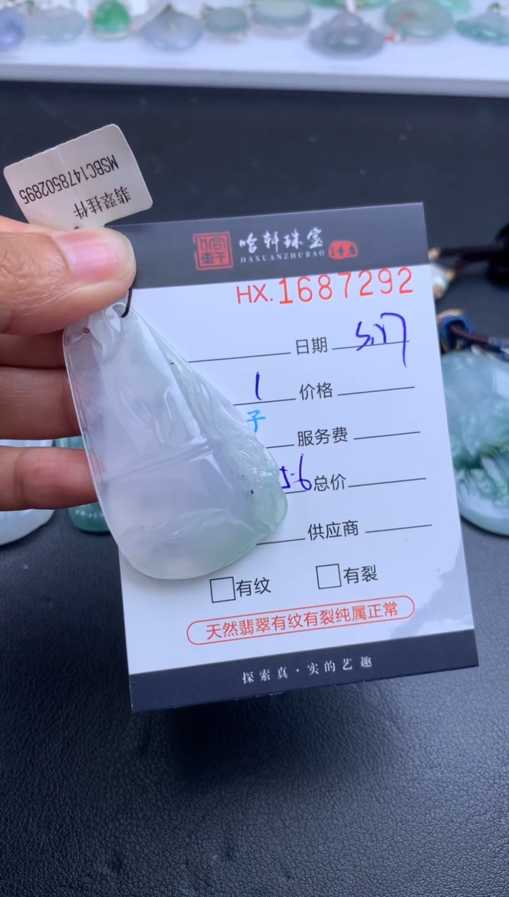 翡翠未镶嵌挂件哈轩 挂件1