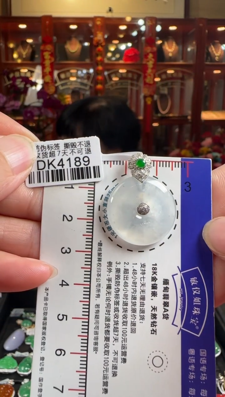 【闪购商品】翡翠颈饰18K金镶嵌DK4189 冰平安扣