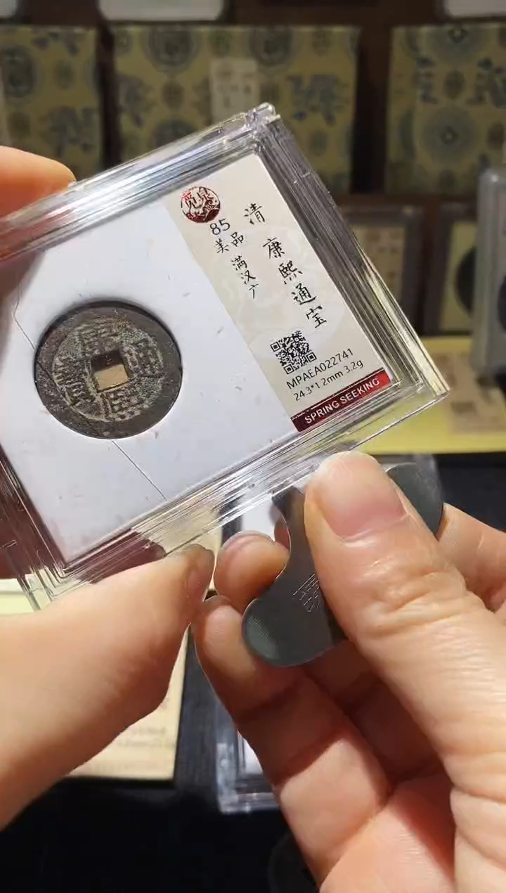 铜Q11评级币一眼大开门