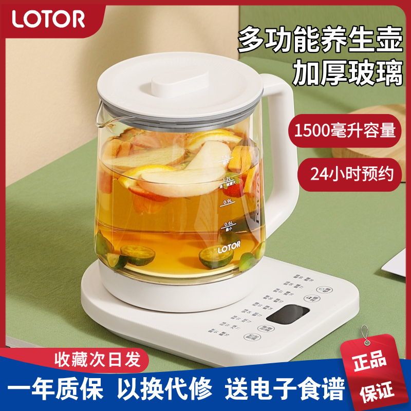 LOTOR徕多养生壶迷你花茶办公室煮花茶恒温1.5升家用烧水壶一体