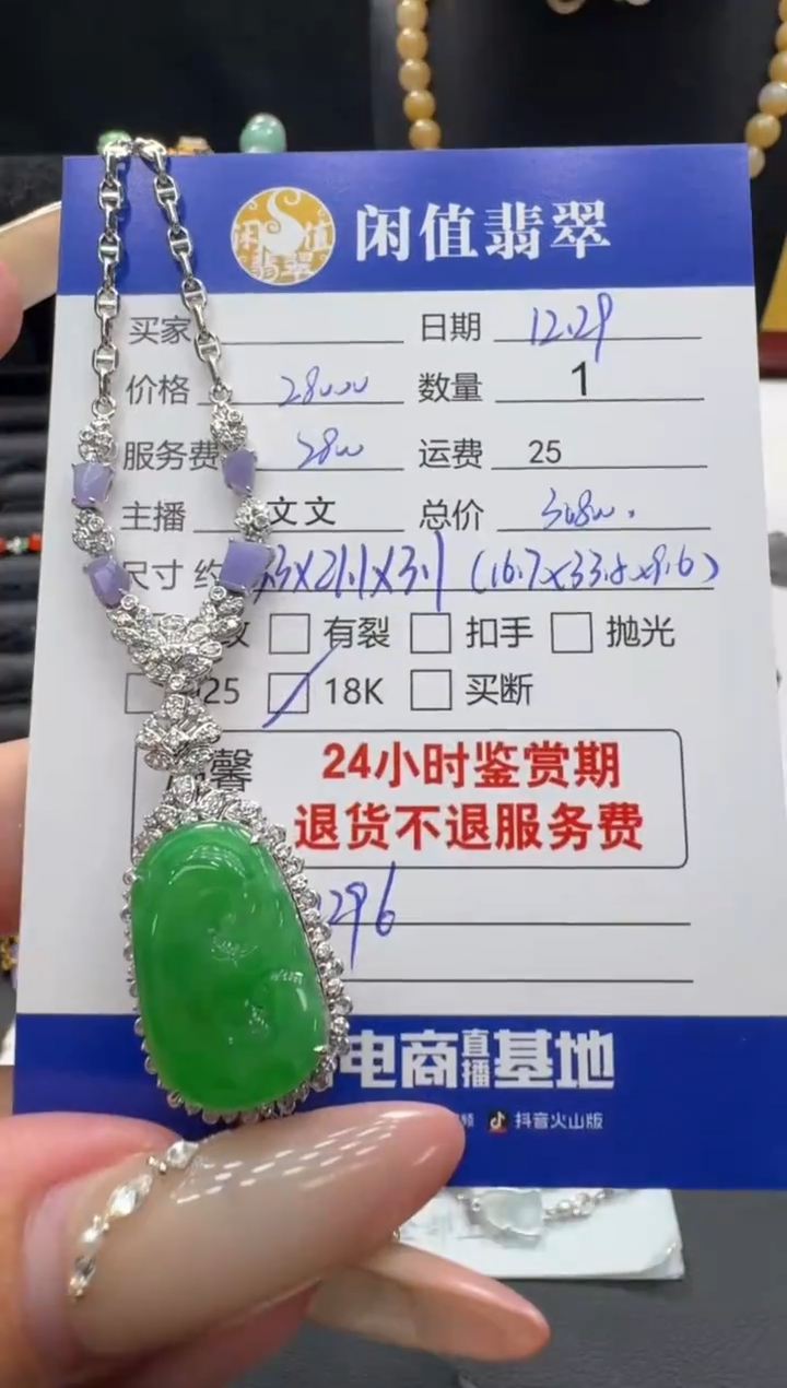 18K金镶嵌挂件翡翠翡翠项链