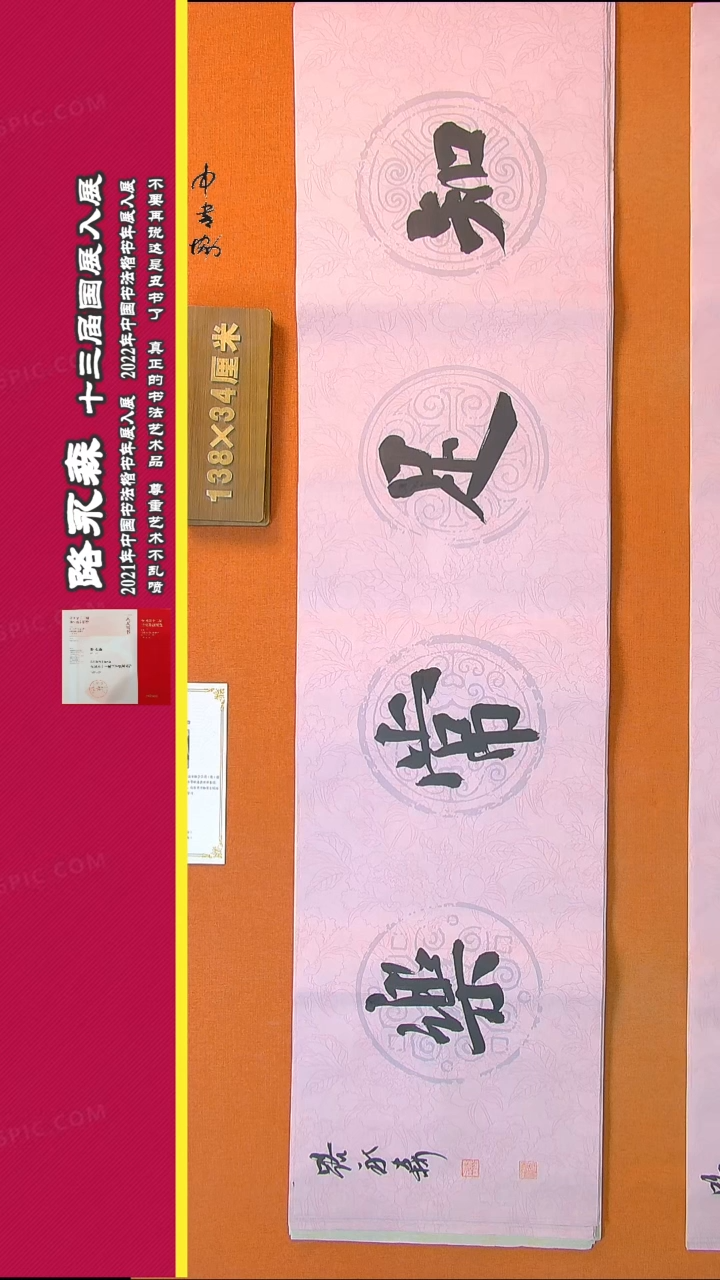 【闪购商品】书法393路永森书法作品