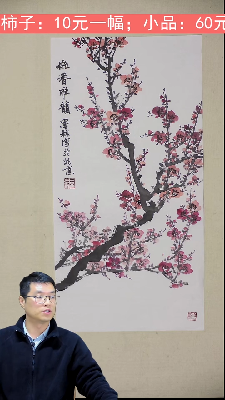 国画34*70 梅香雅韵