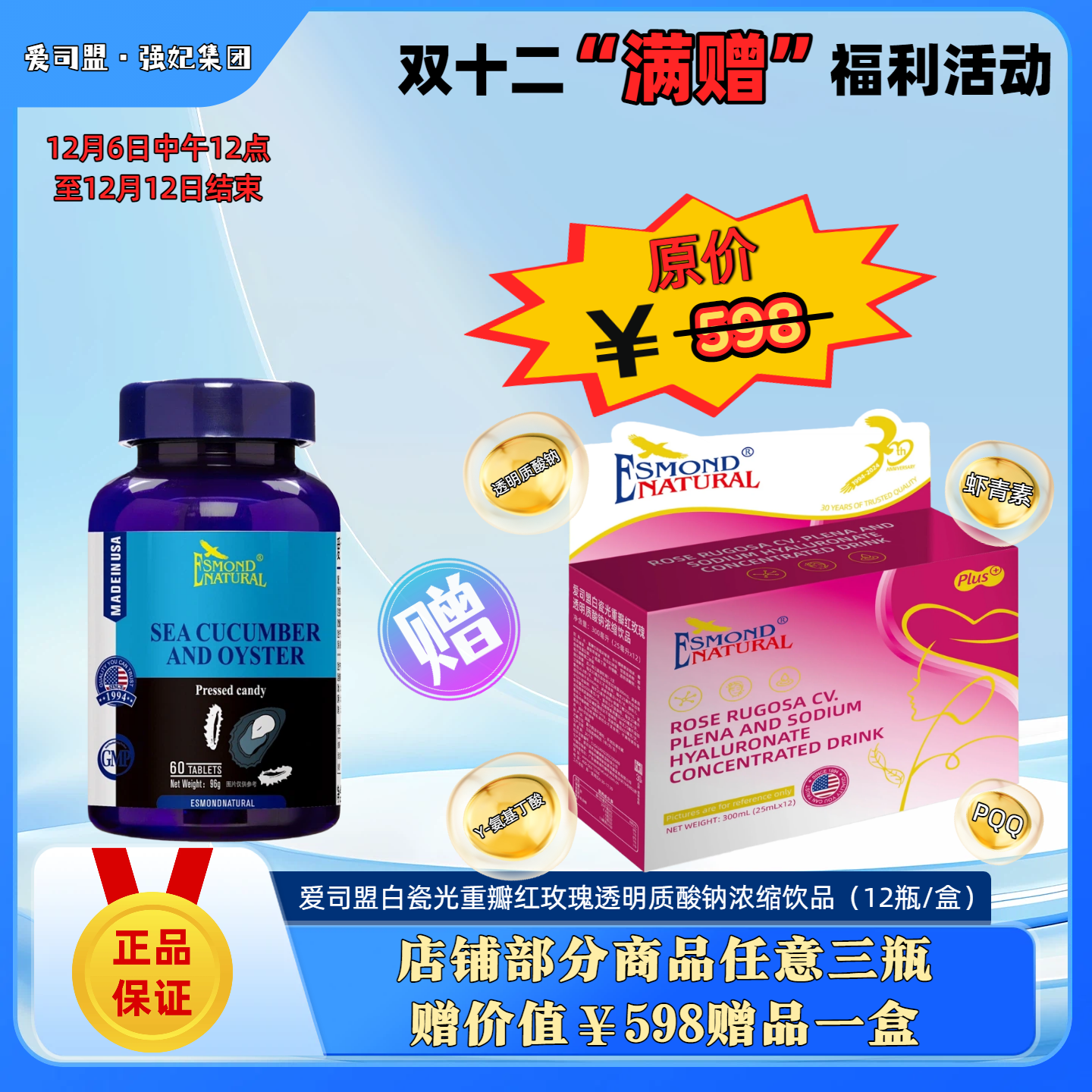 （男性多维）爱司盟牌海参牡蛎复合片，美国原装进口