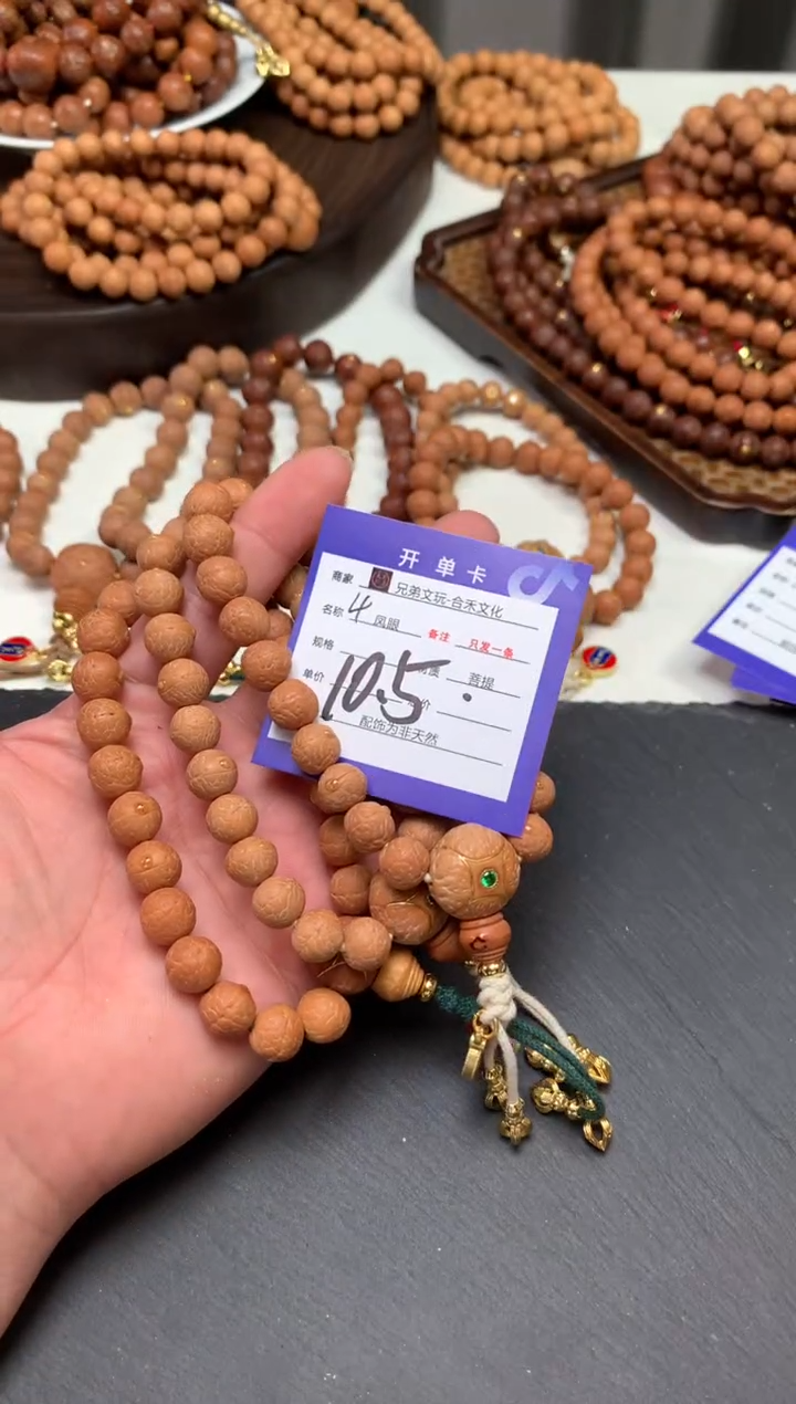 手串凤眼菩提4号链接