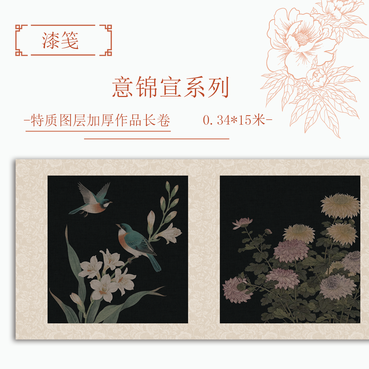 【意锦宣·漆笺长卷】十五米特制涂层 加厚长卷小楷半生熟作品纸