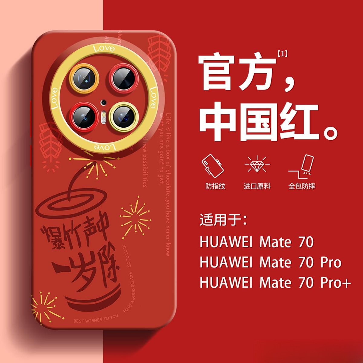 适用华为mate70手机壳新款mate60pro硅胶时尚可爱防摔女喜庆红