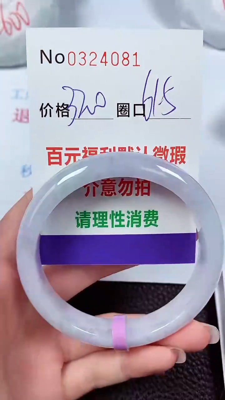 【闪购商品】翡翠手镯未镶嵌00324081