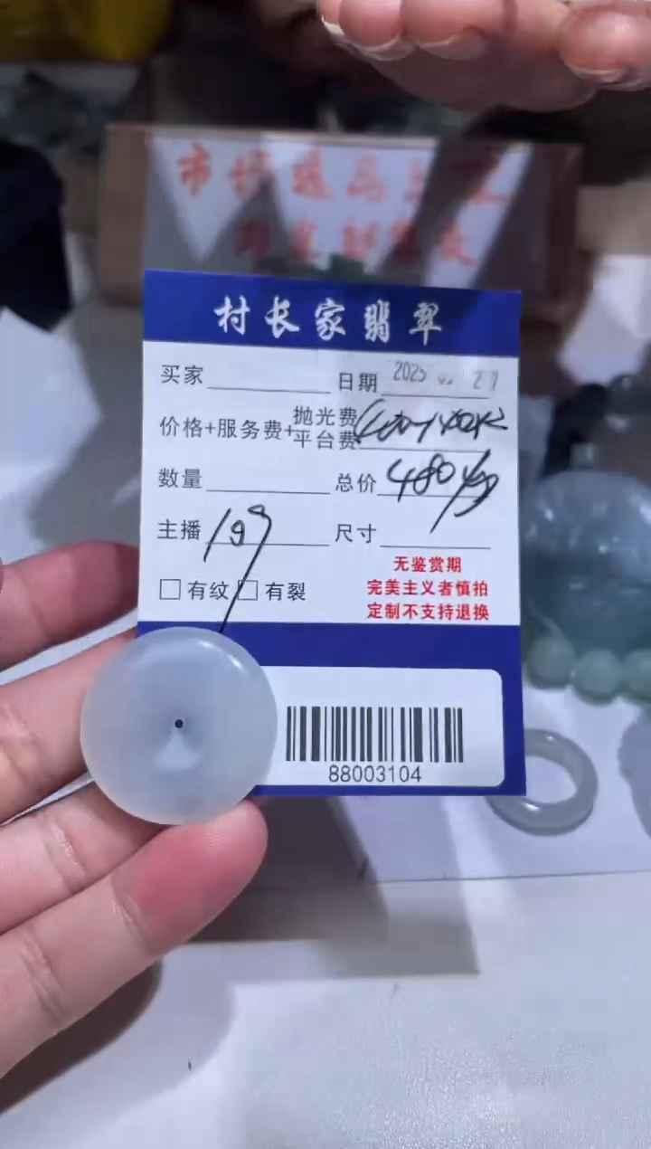 定制翡翠未镶嵌88003104