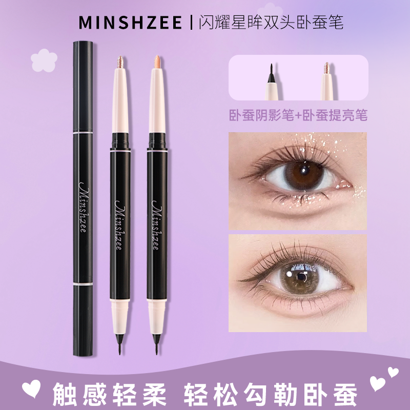 茗希芝卧蚕笔双头自然阴影二合一防水防汗不晕染唇线卧蚕笔妈生感