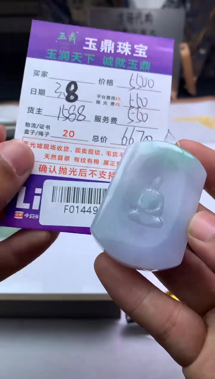 【闪购商品】定制翡翠未镶嵌---F0144925