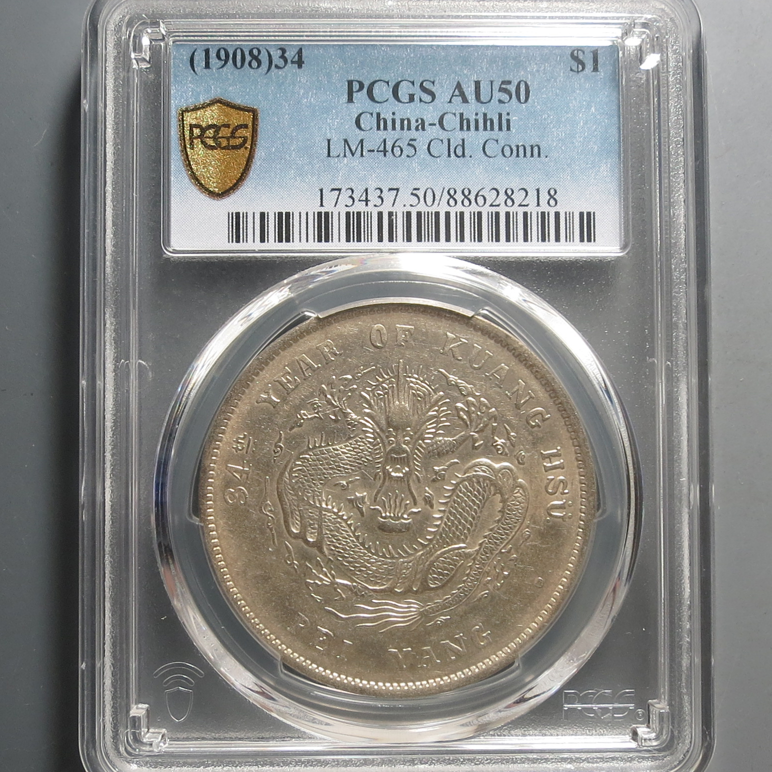 （PCGS-AU50)北洋造光绪元宝七钱二分8218