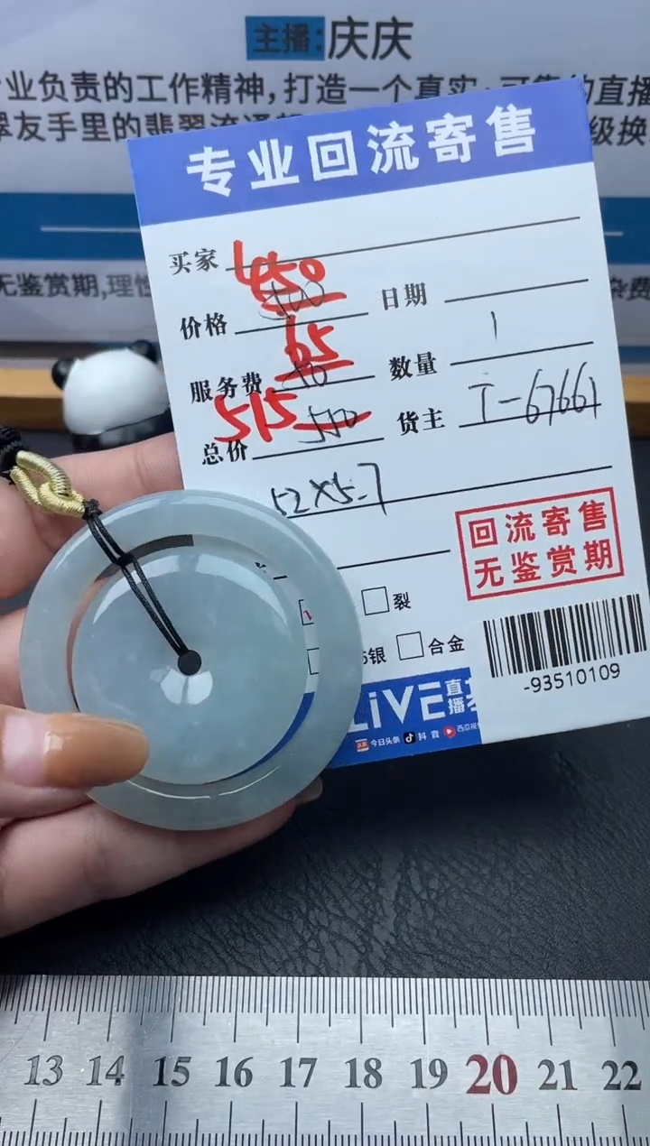 【闪购商品】翡翠颈饰未镶嵌多人-93510109