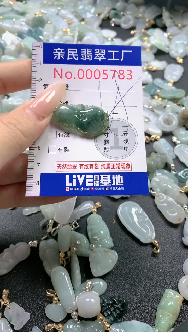【闪购商品】翡翠吊坠(不含链)未镶嵌5783