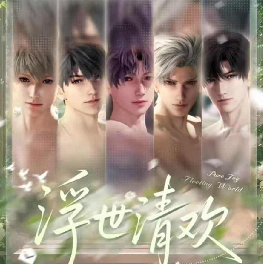 肉肉【浮世清欢】悸吻文创恋与深空 亚克力异性小卡