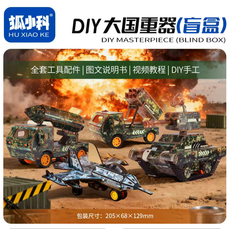 大国重器手工拼装材料包全套圣诞男孩生日礼物儿童益智玩具十小学