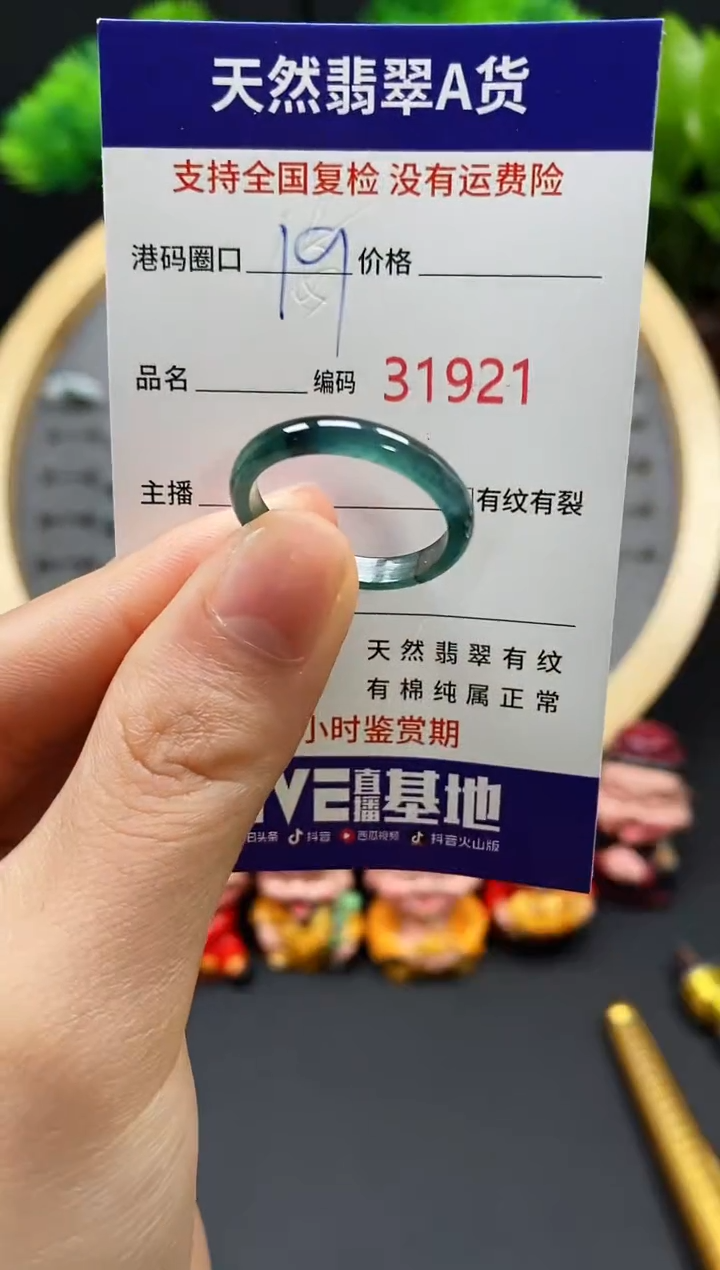 【闪购商品】翡翠戒指未镶嵌天然翡翠戒圈1921