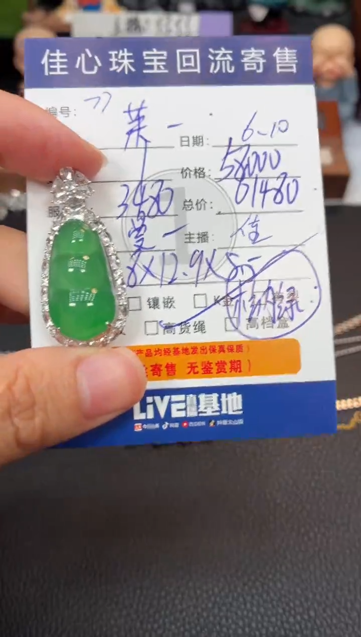 翡翠18K金镶嵌吊坠(不含链)翡翠——0610077