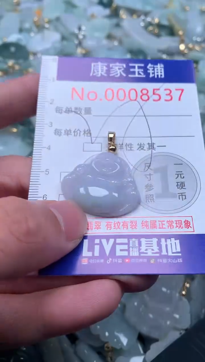 【闪购商品】翡翠吊坠(不含链)未镶嵌8537