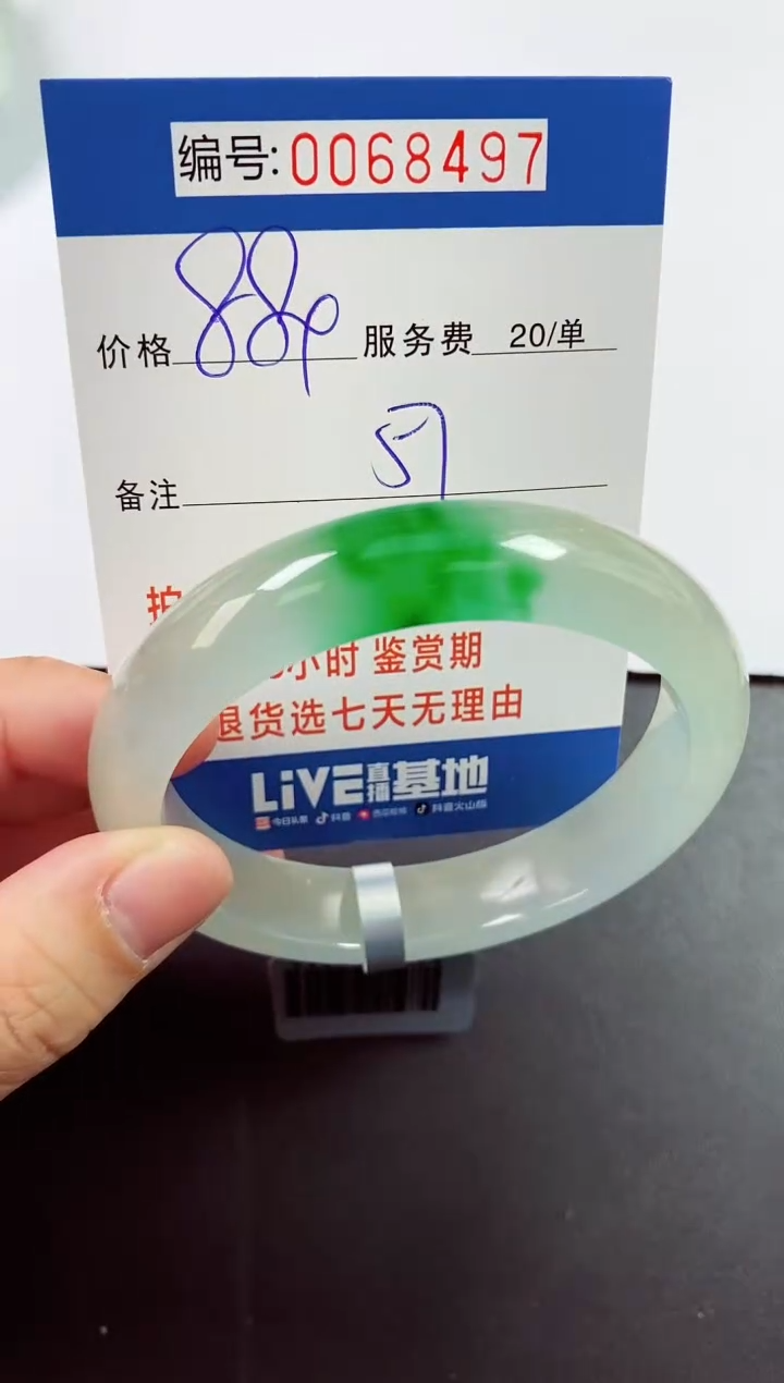 0以实物为准0000068497