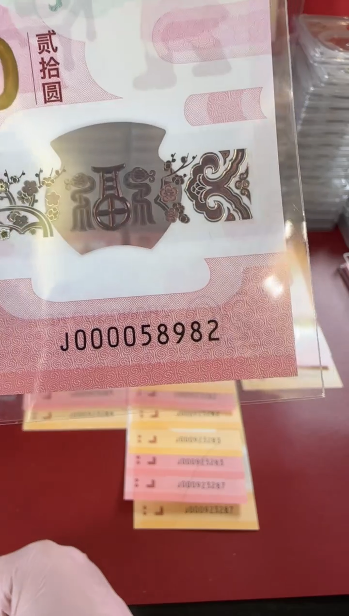 【闪购商品】塑料2025蛇钞啊啊啊啊啊单张裸