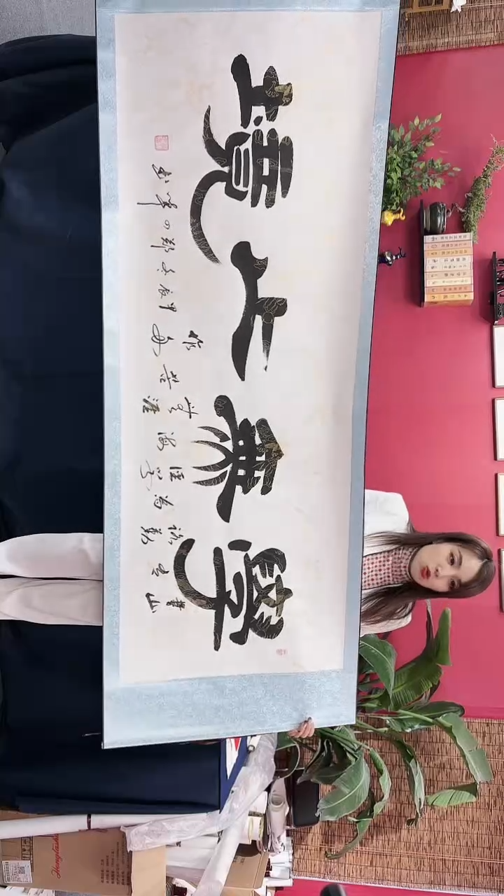 【闪购商品】书法学无止境白龙轴郑老师