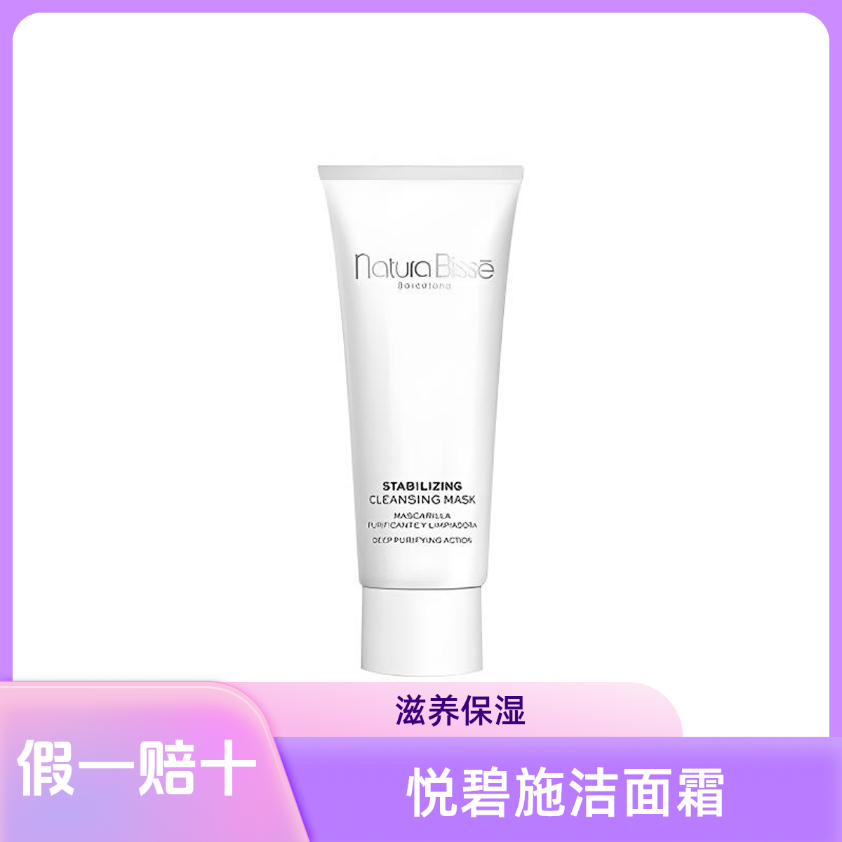 悦碧施黛梦都会净澈洁面霜75ml（裸瓶）