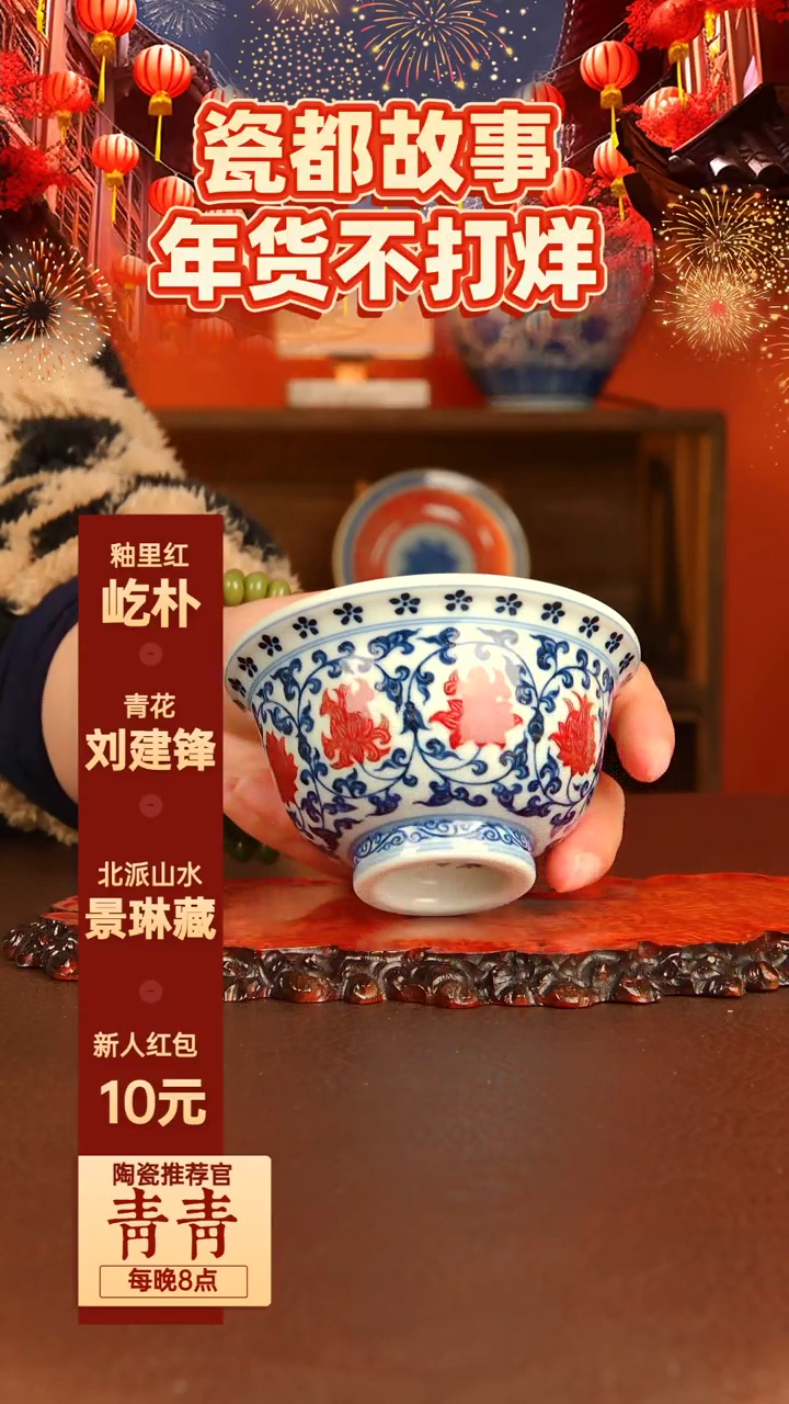 【闪购商品】屹朴堂 青花釉里红缠枝压手 内绘鸳鸯