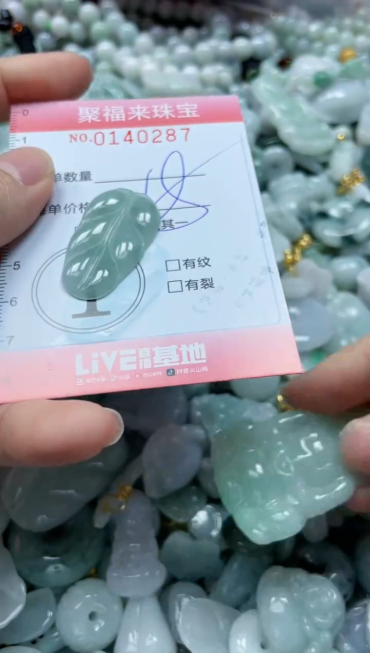 【闪购商品】翡翠吊坠(不含链)未镶嵌闪购0140287