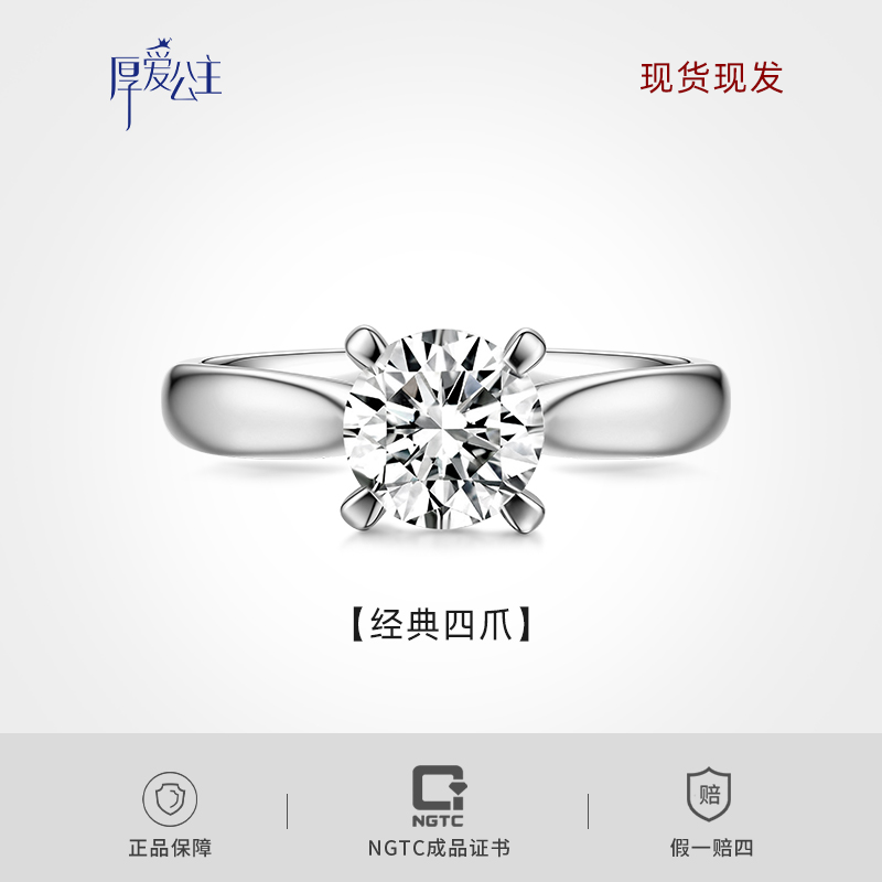 实验室培育钻石【厚爱公主专享】18K金钻石四爪钻戒XRW018340-300