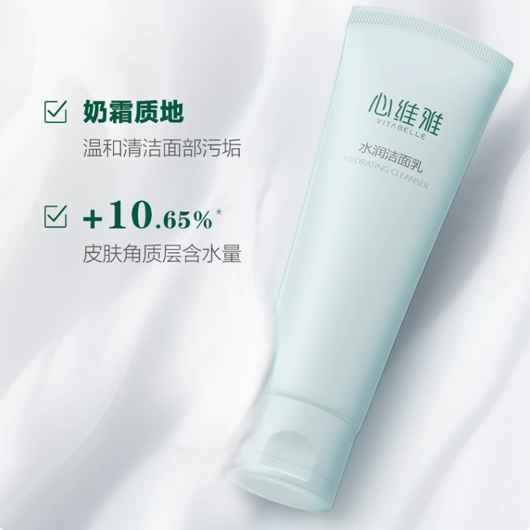 无限极心维雅水润洁面乳