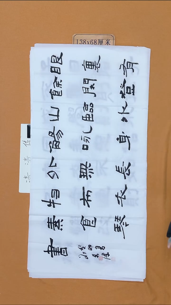 书法刘新泽  河南 两届 兰亭  138*68cm