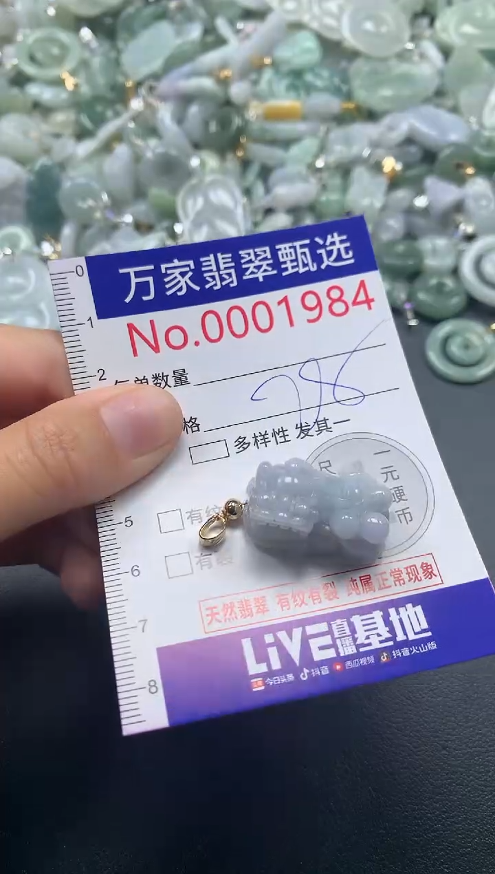 吊坠(不含链)未镶嵌翡翠1984