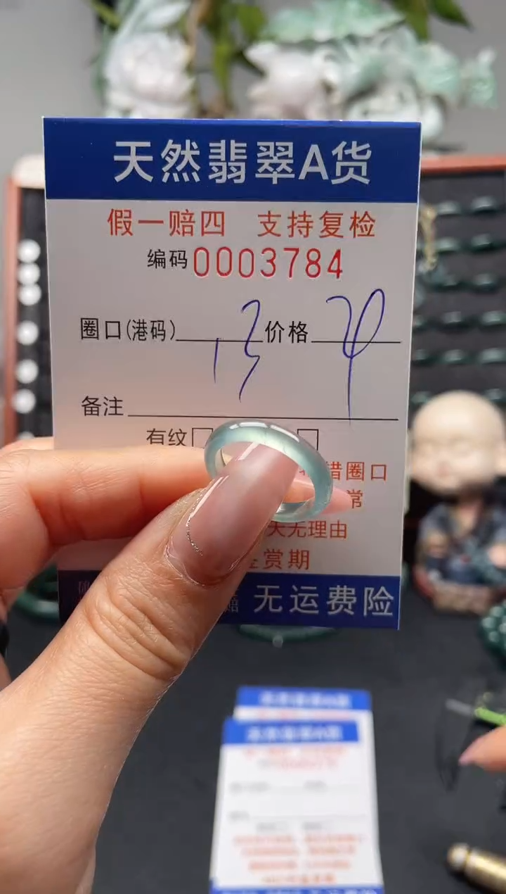 未镶嵌戒指翡翠13*3784