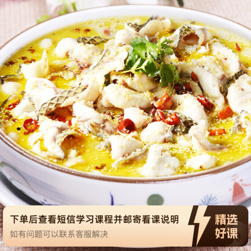 椒麻酸菜鱼，有科技，介意勿拍（留意短信解锁课程）