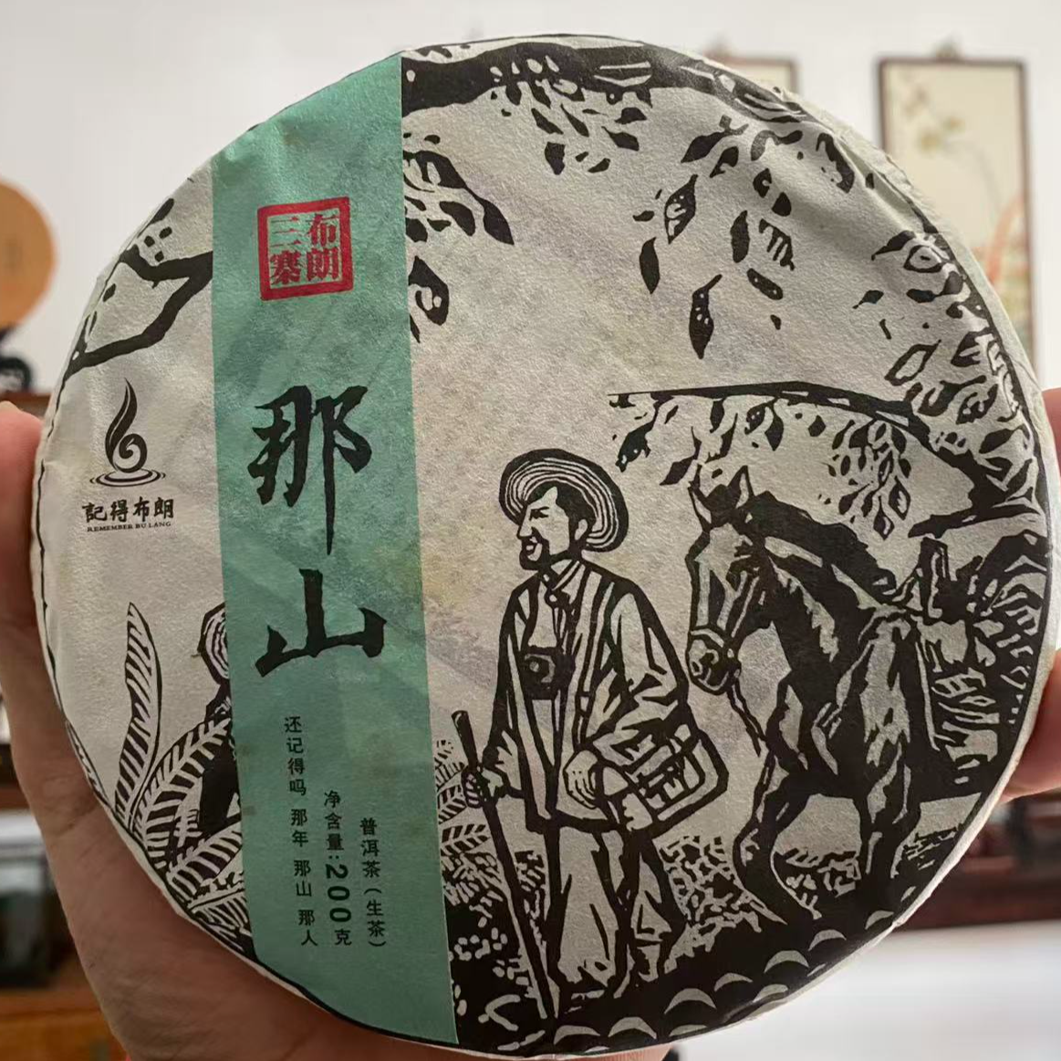DP11-30    20年（那山）普洱生茶饼200克